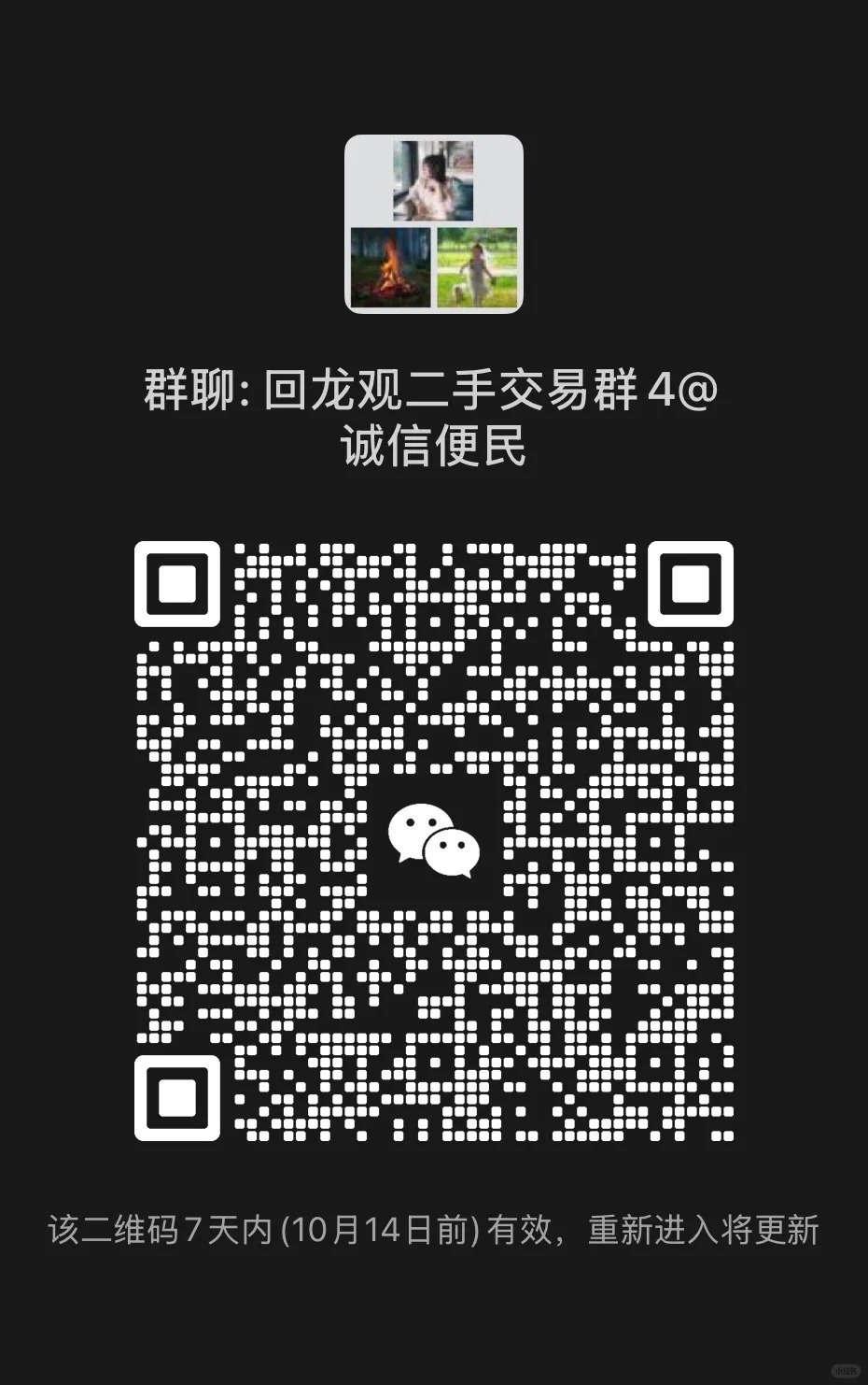 回龙观二手交易群4@ 诚信便民2
