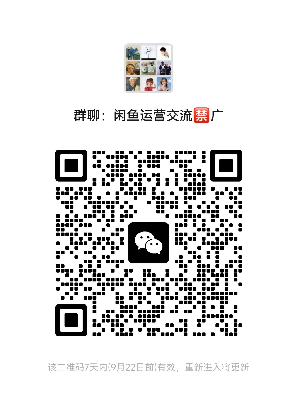 咸鱼运营推广