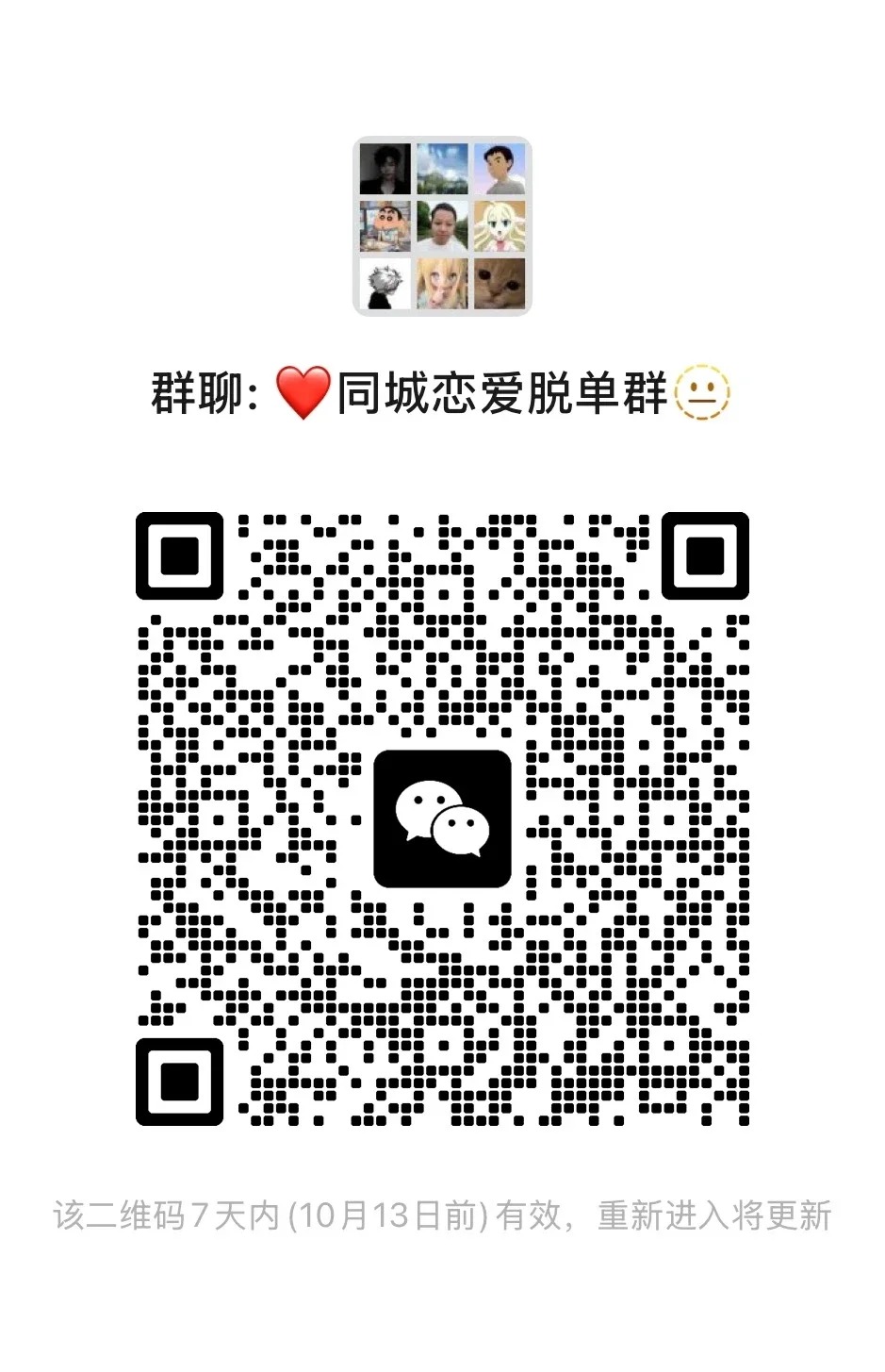 宁夏同城脱单群