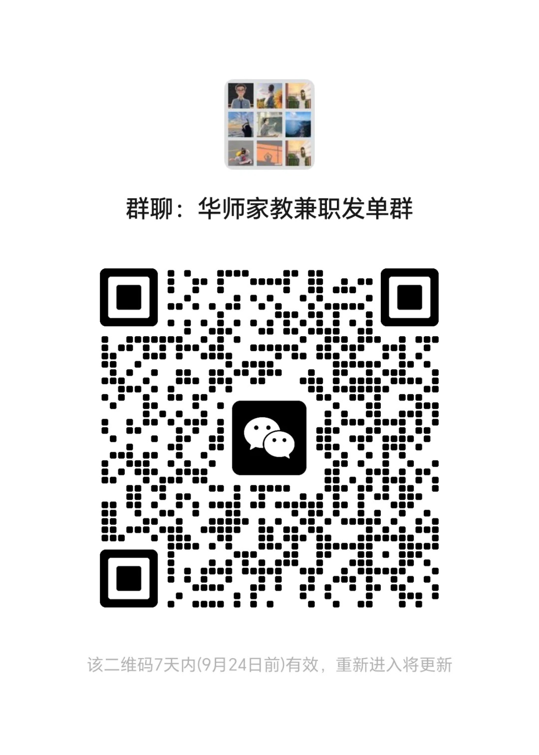 广州做家教
