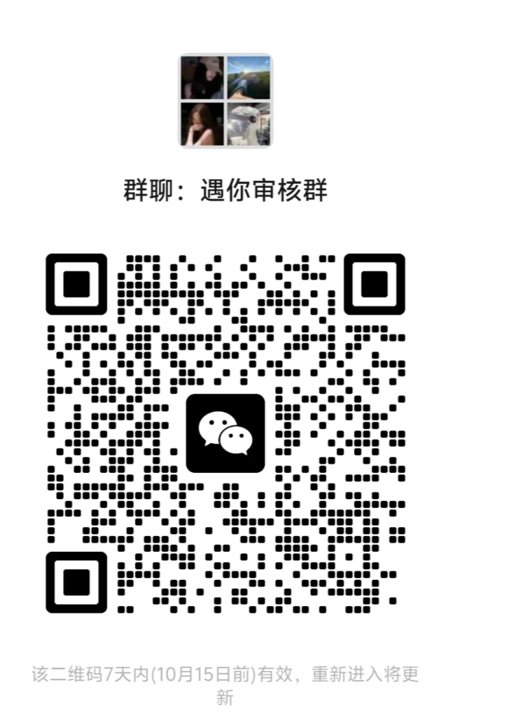 遇你审核
