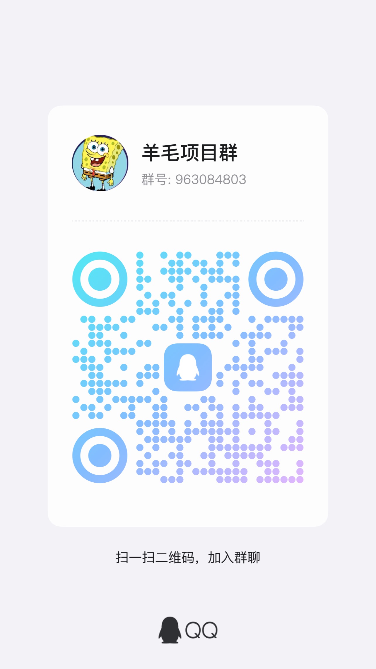 羊毛项目群