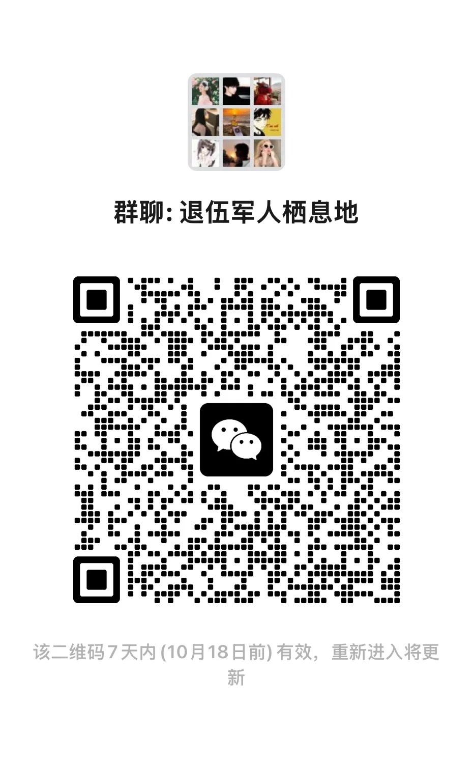 退伍军人栖息地