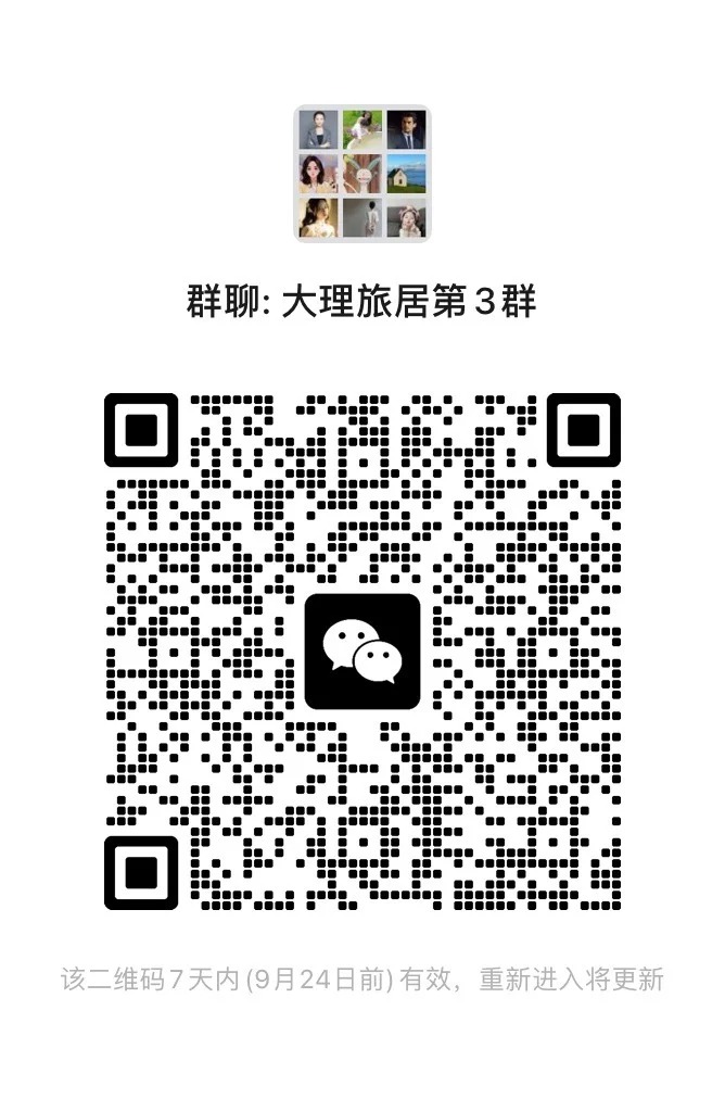 大理旅居第3群