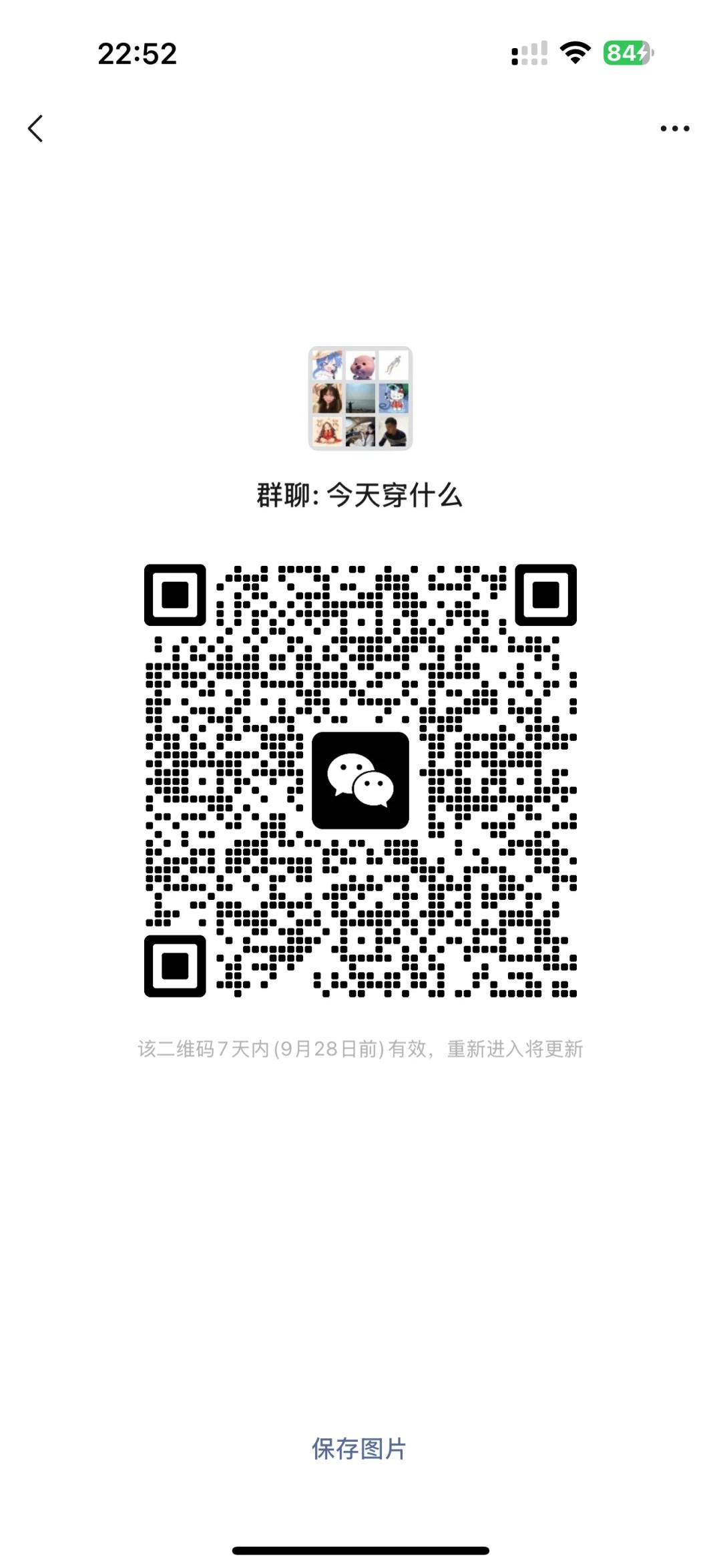 今天穿什么