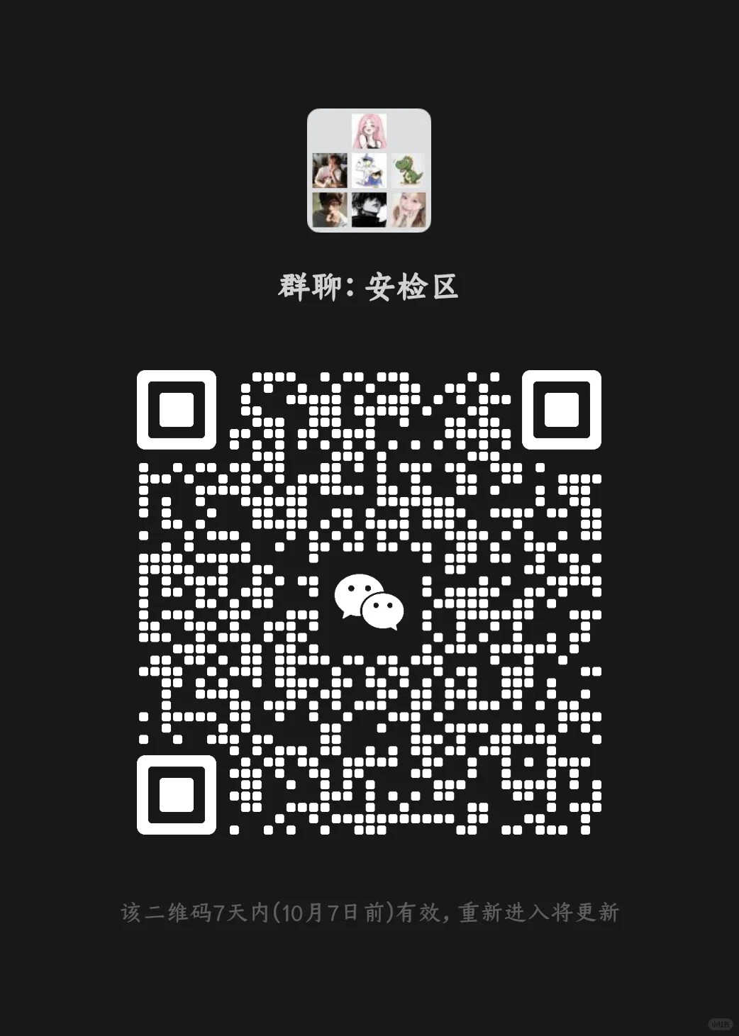 安检区