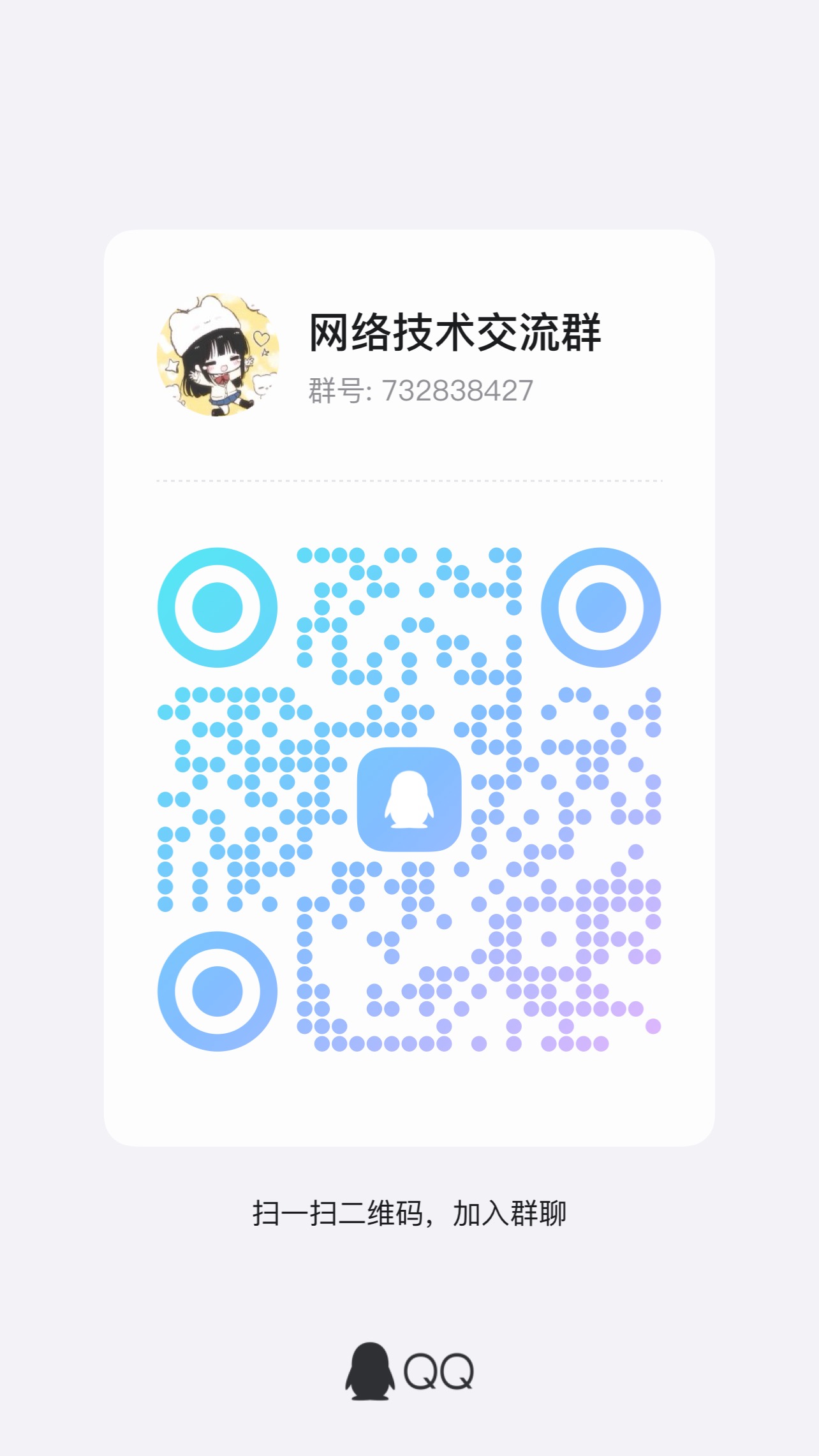 网络技术交流
