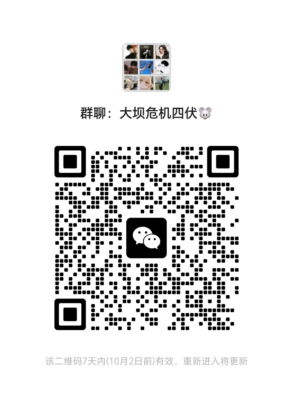 三角洲新群
