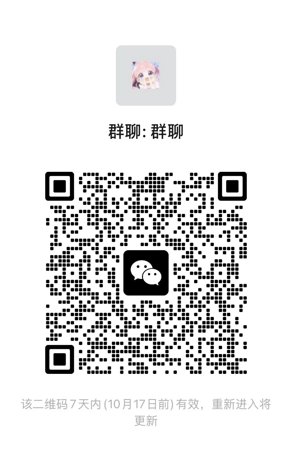 群聊