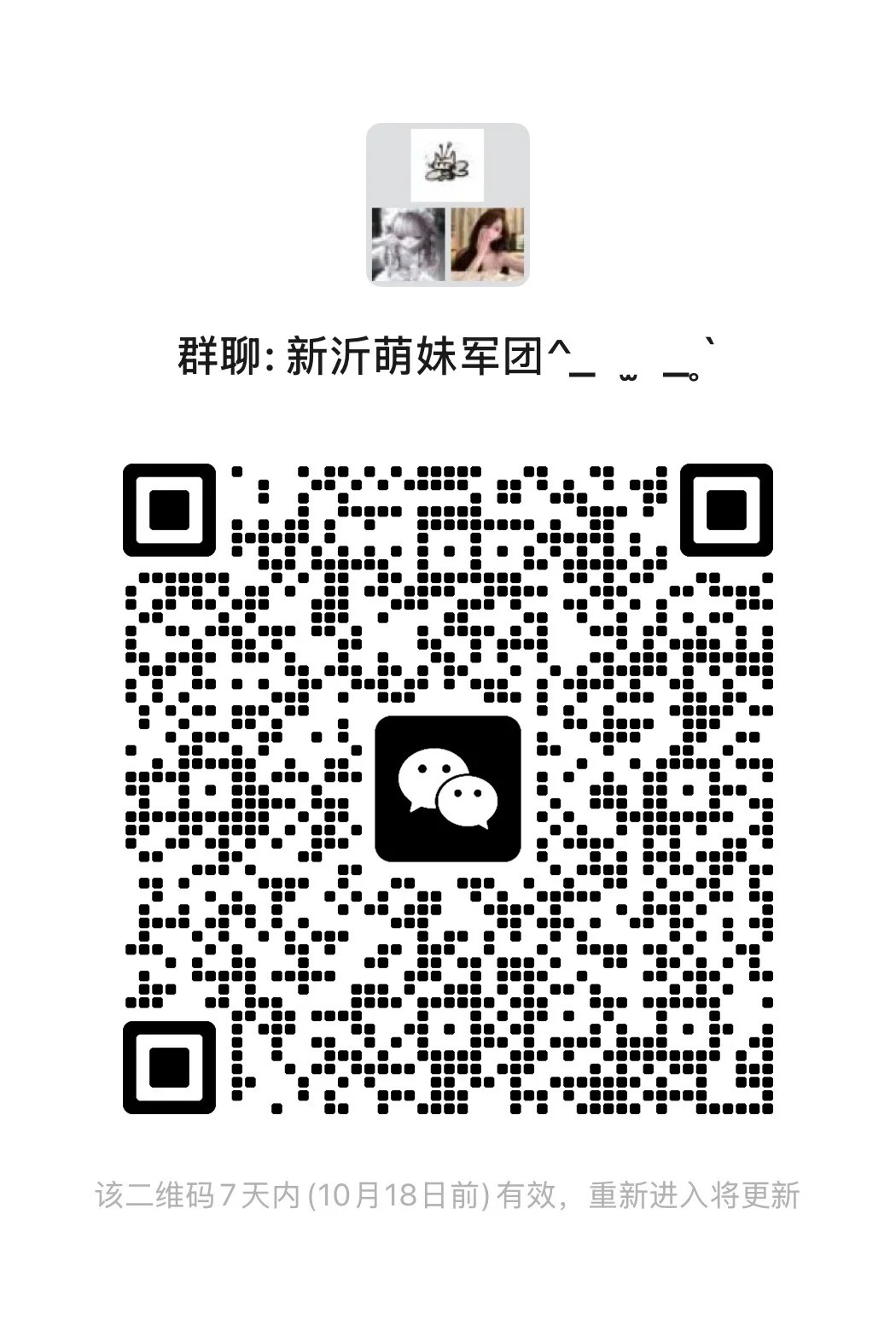 新沂萌妹军团