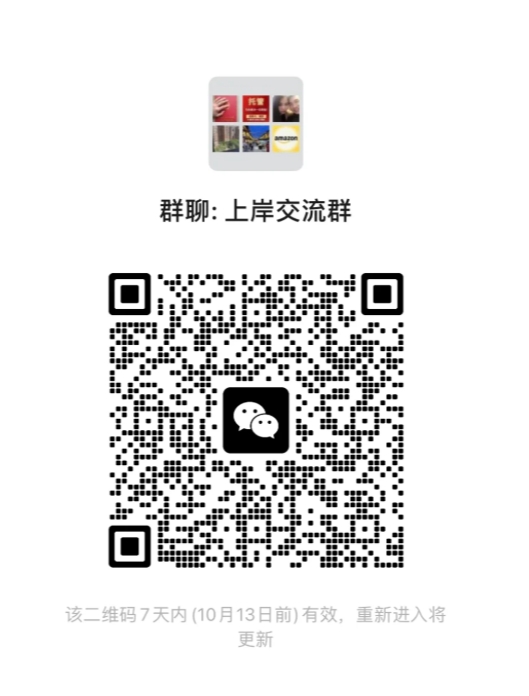 上岸交流群