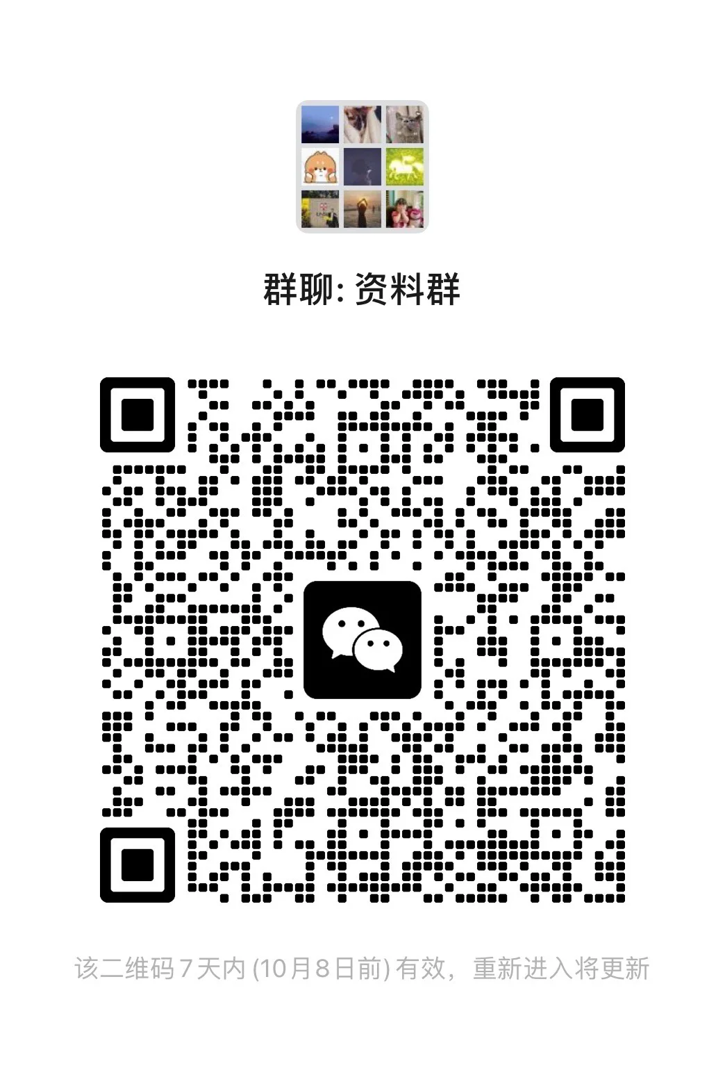 资料群