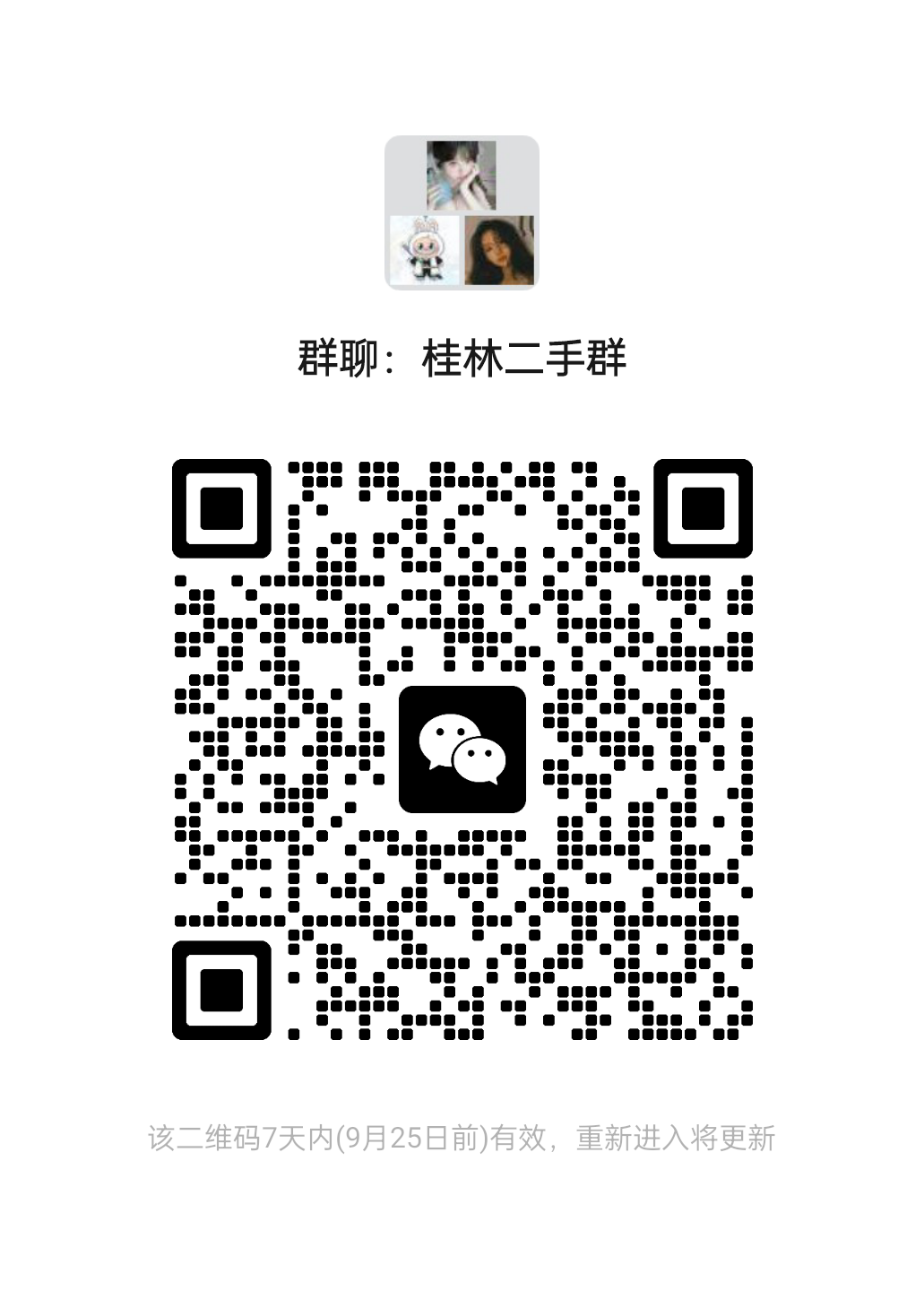 桂林二手群