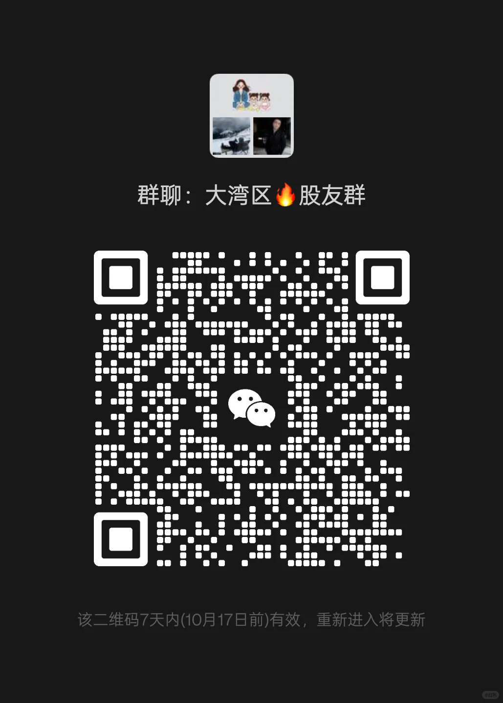 深圳股友群