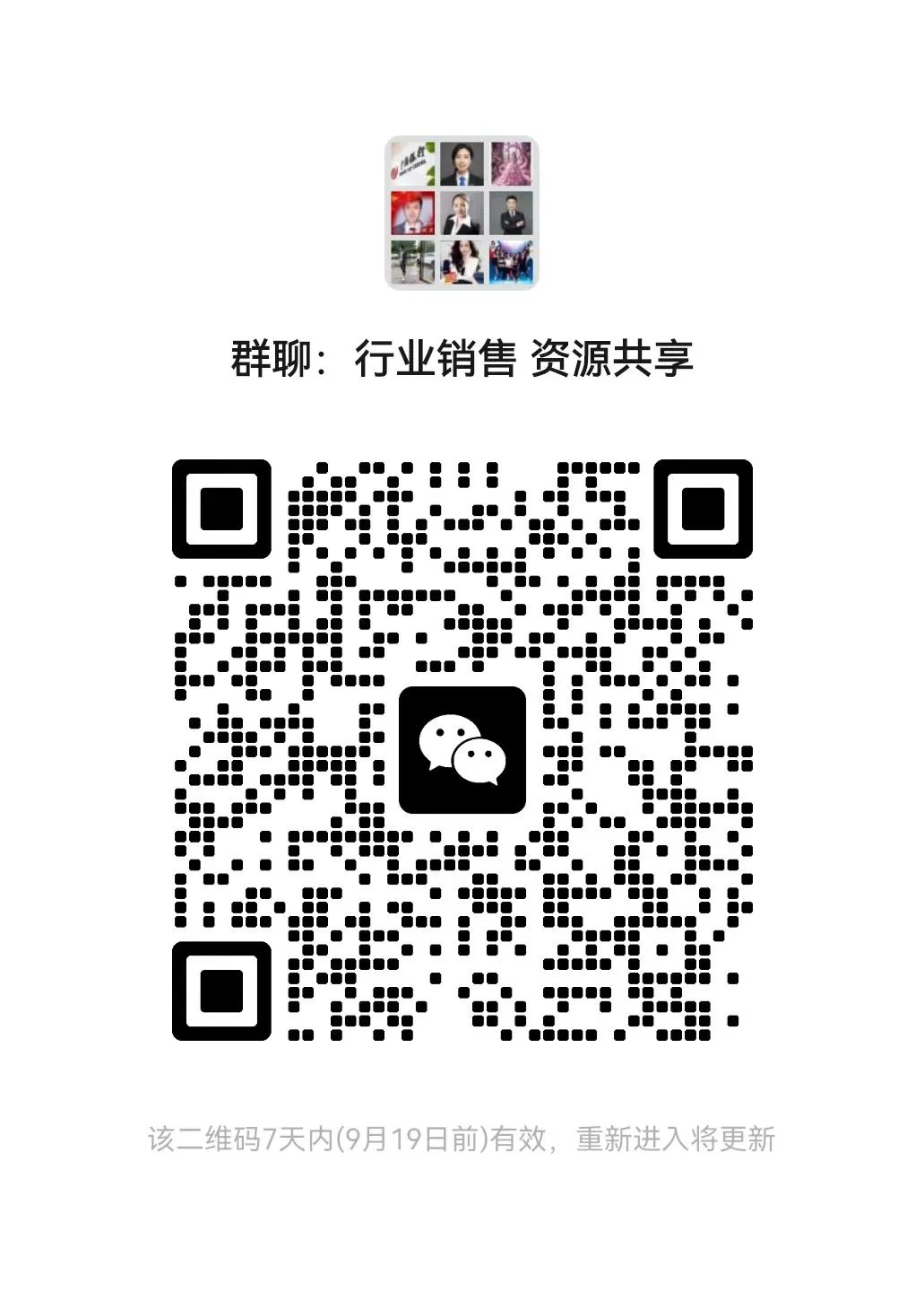 销售资源共享