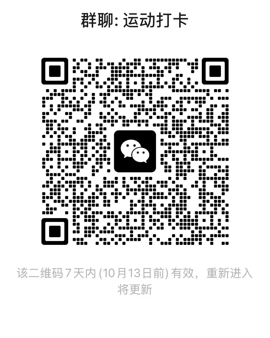 运动打卡群