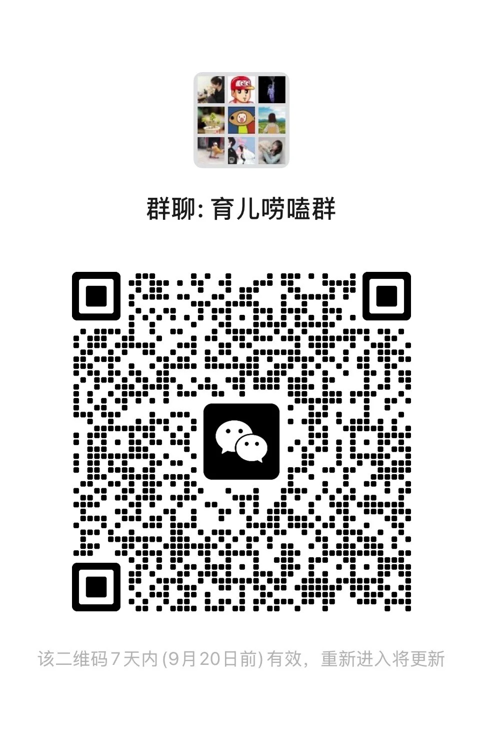 育儿唠嗑群