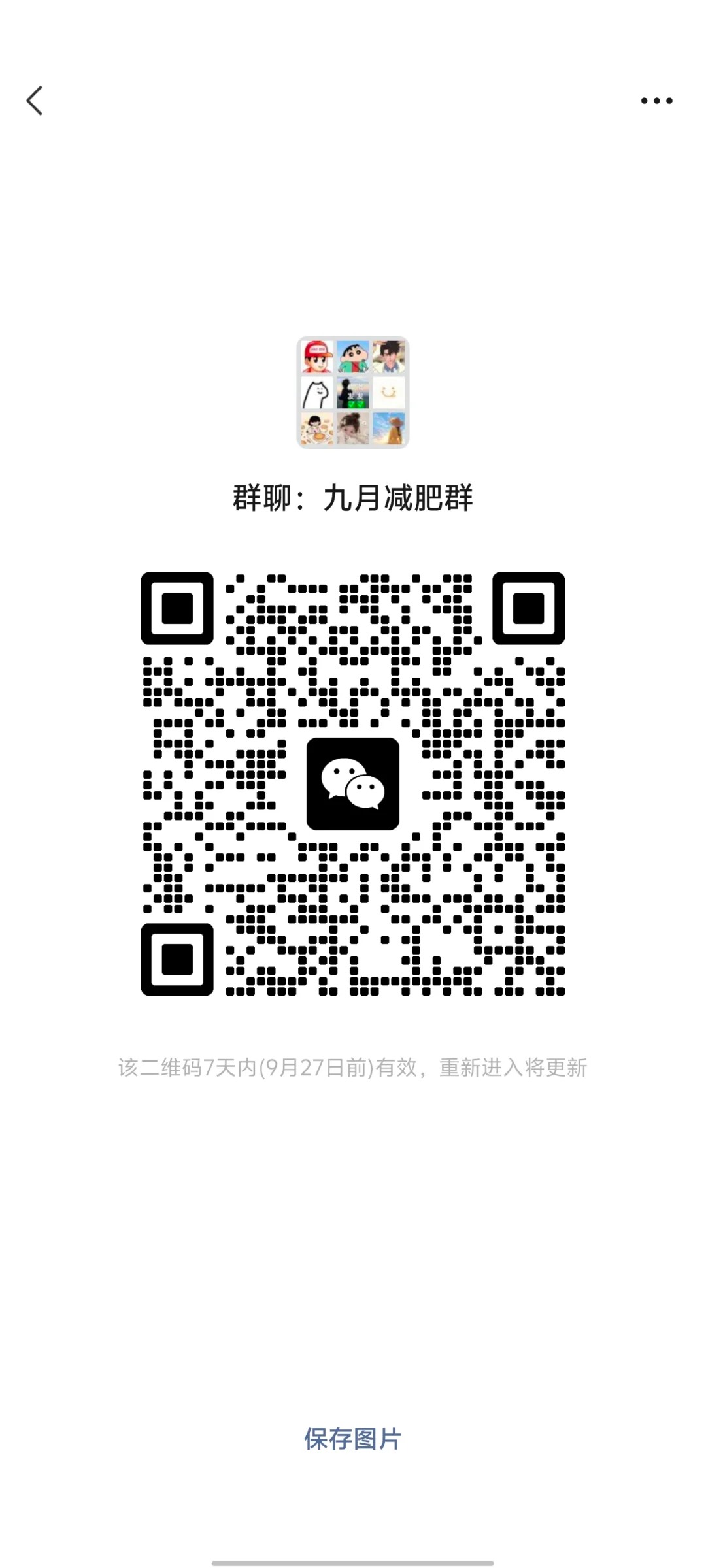 九月份减肥群