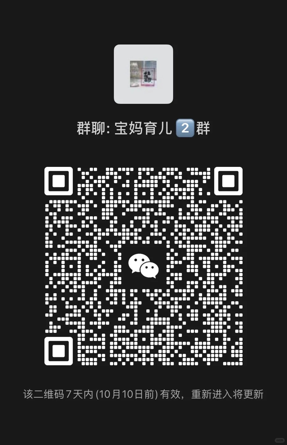 宝妈育儿2群