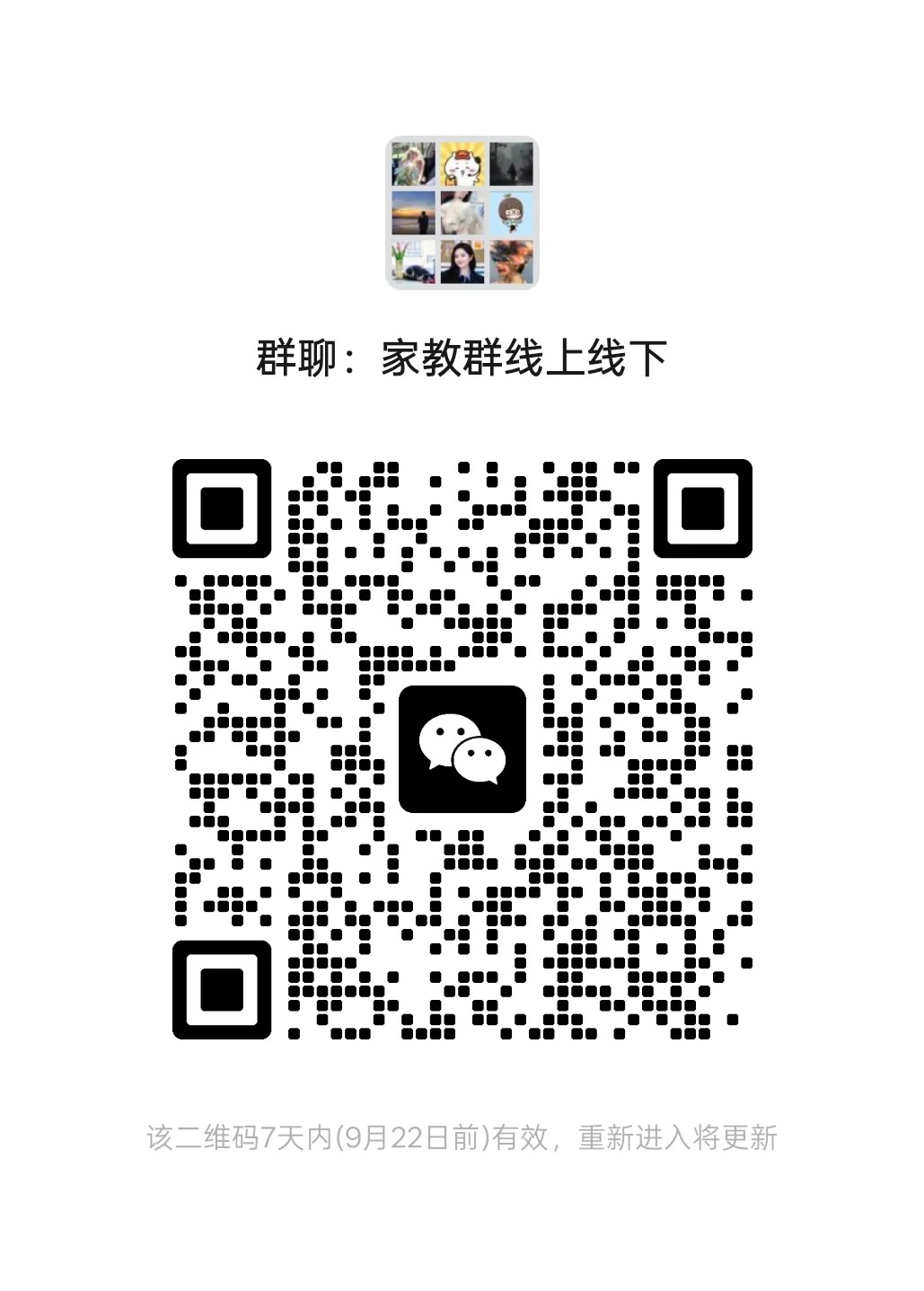 线上家教群
