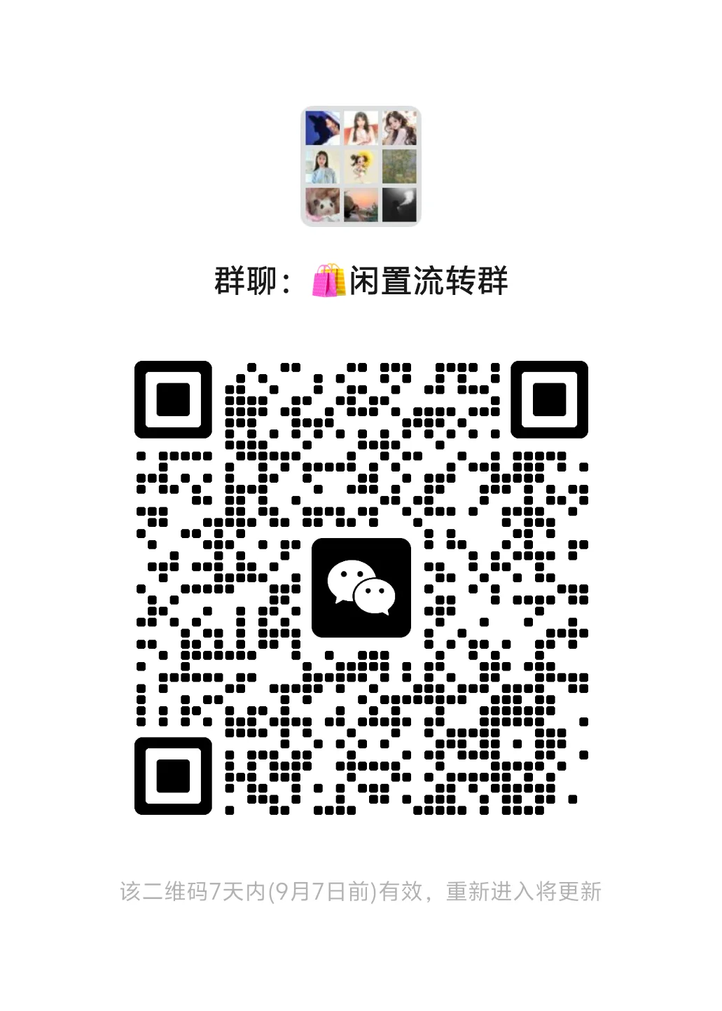 闲置流转群1
