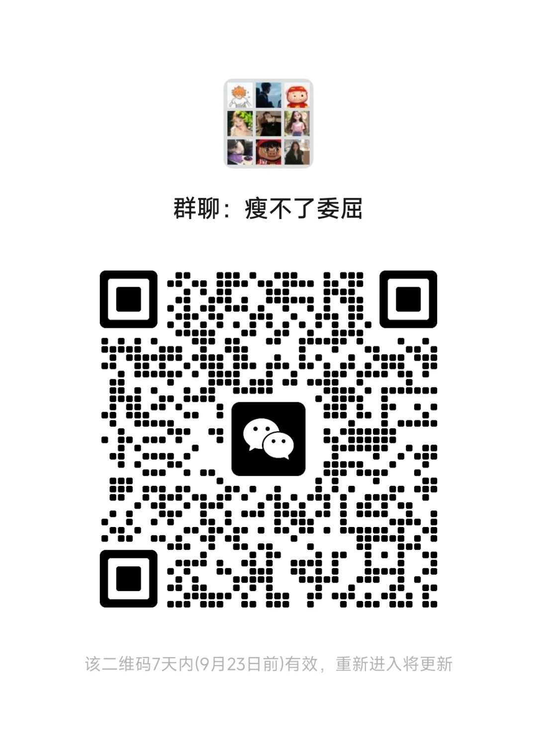 减肥健身群