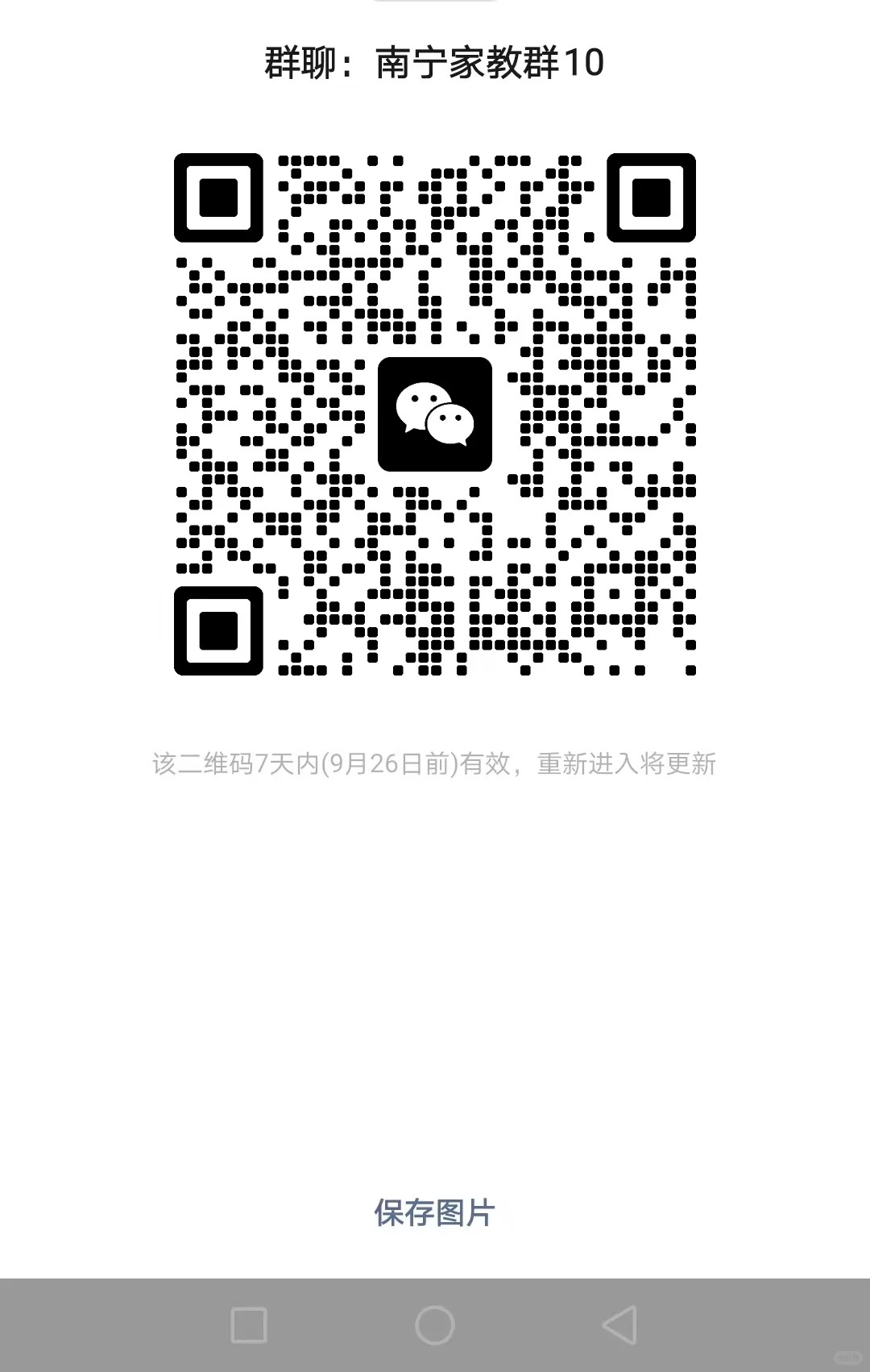 南宁家教群12