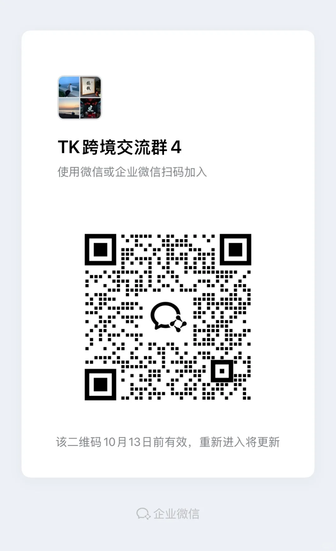 TK跨境交流群 4
