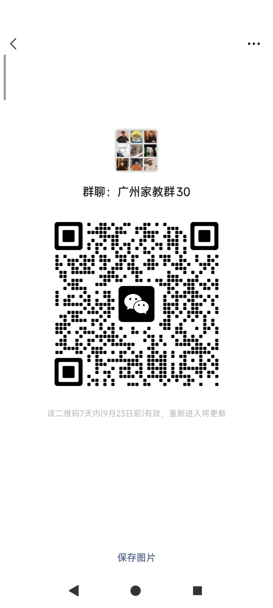 广州家教2