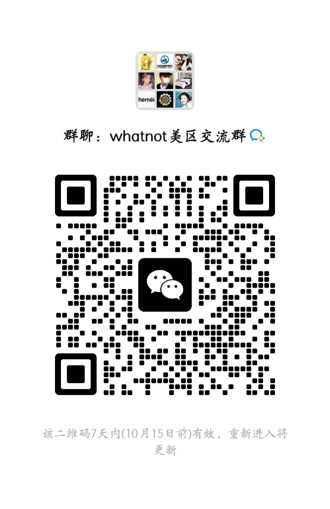 whatnot美区交流群