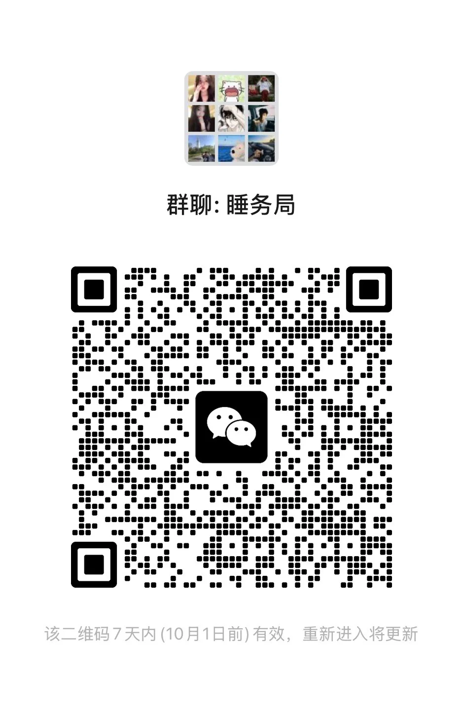 wx聊天群