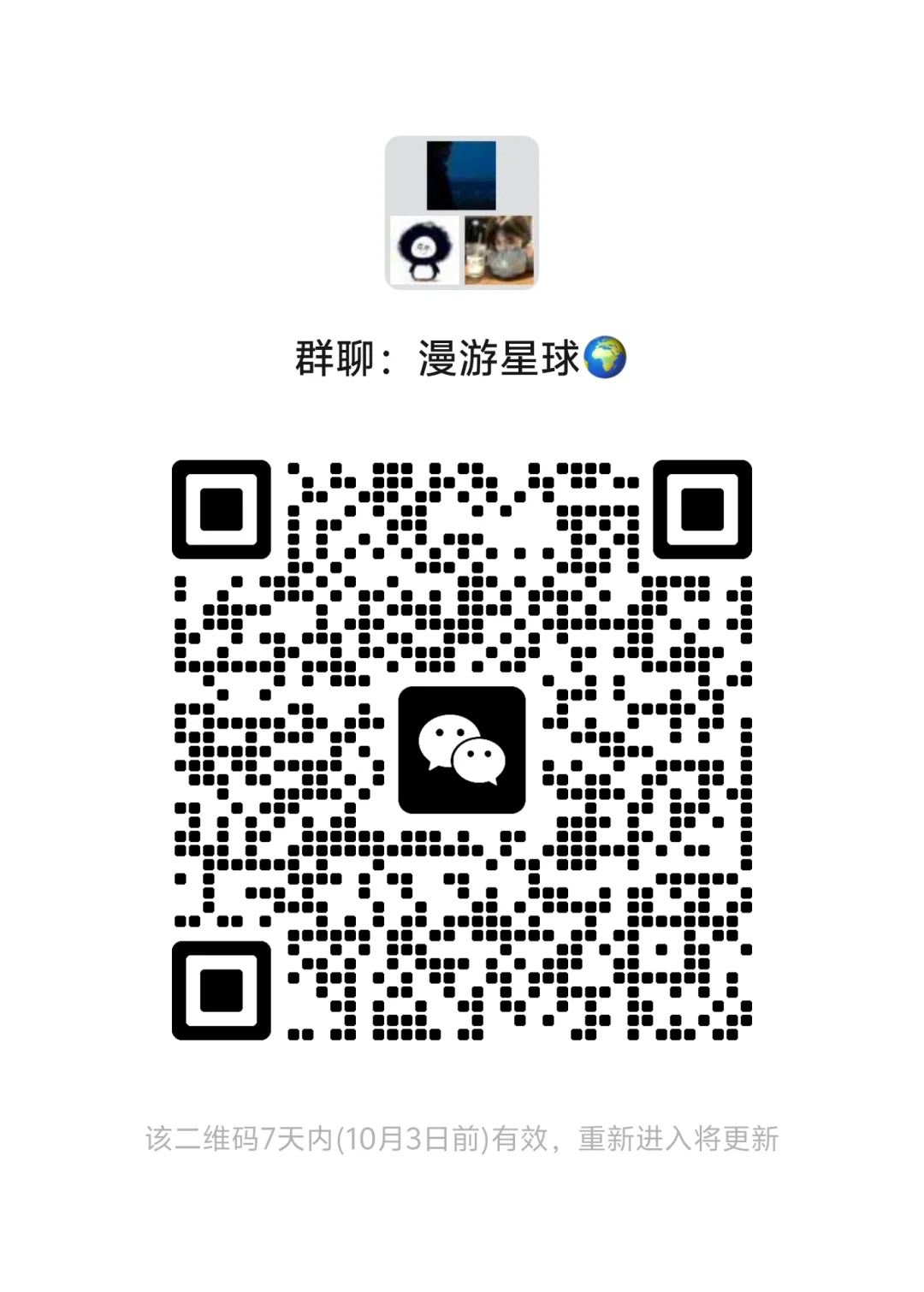漫游星球