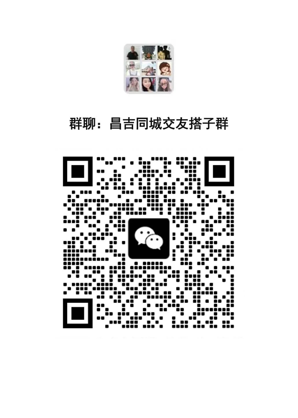 昌吉同城交友搭子群