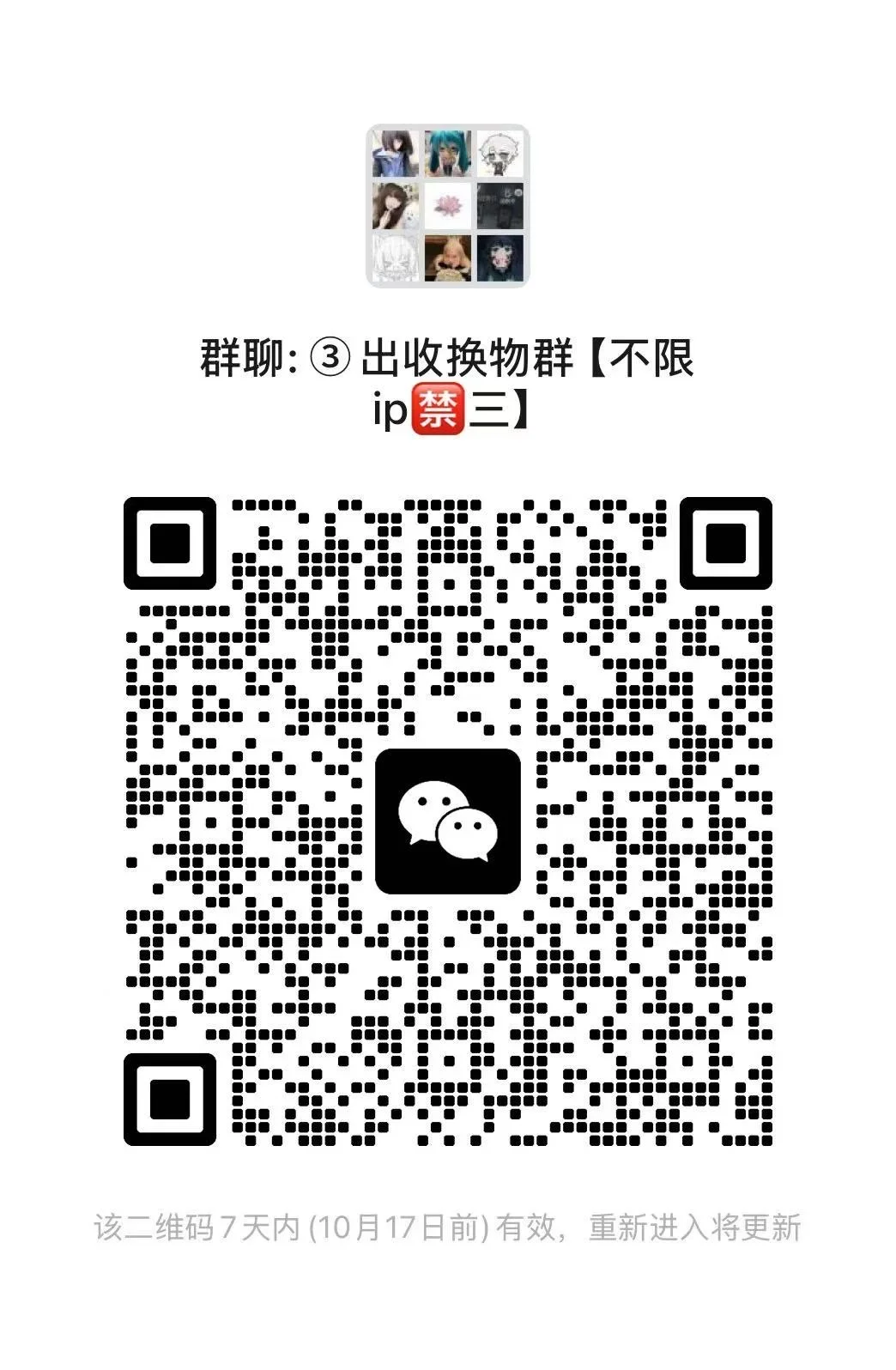 vx收物群分享