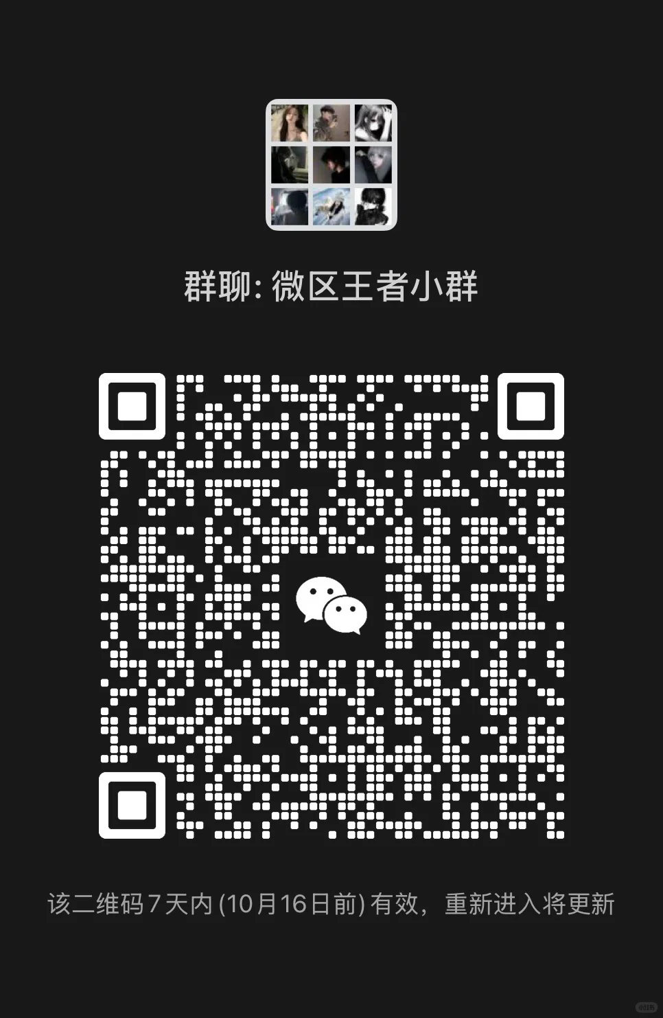 微区王者小群