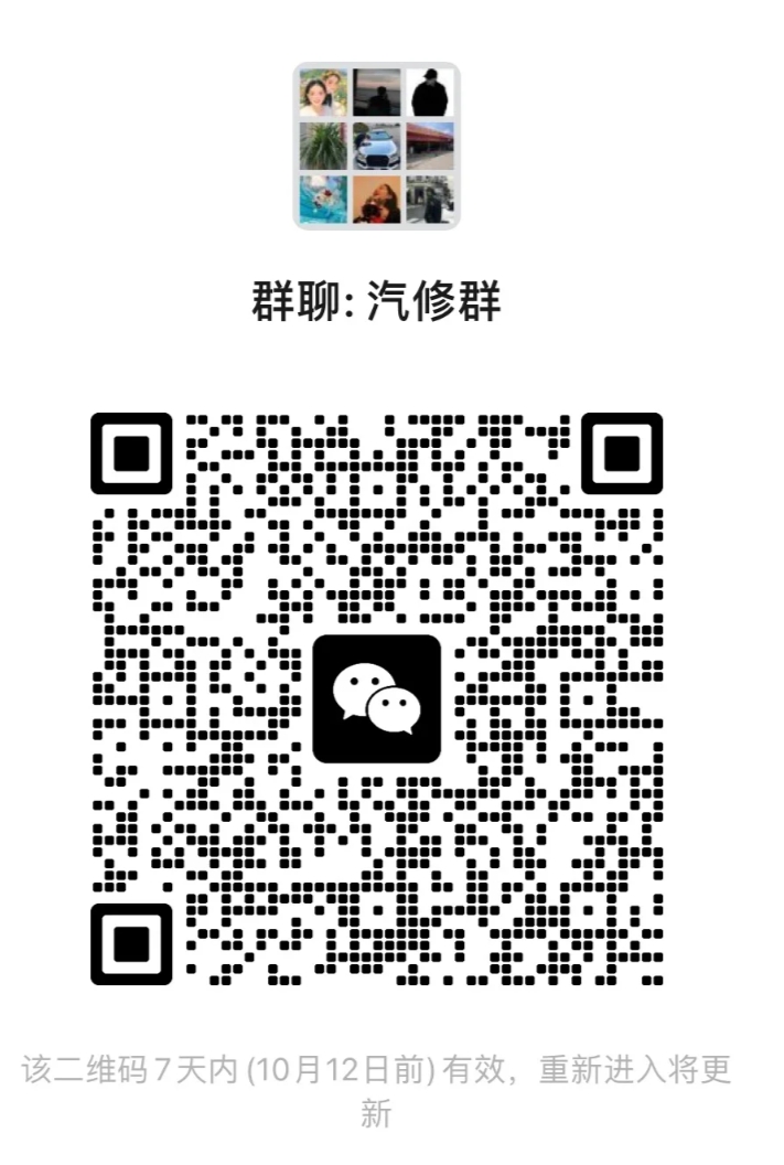 汽修群