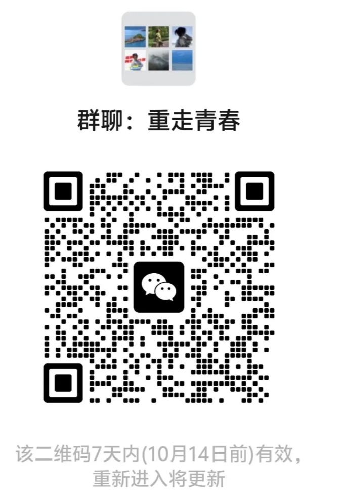 重走青春