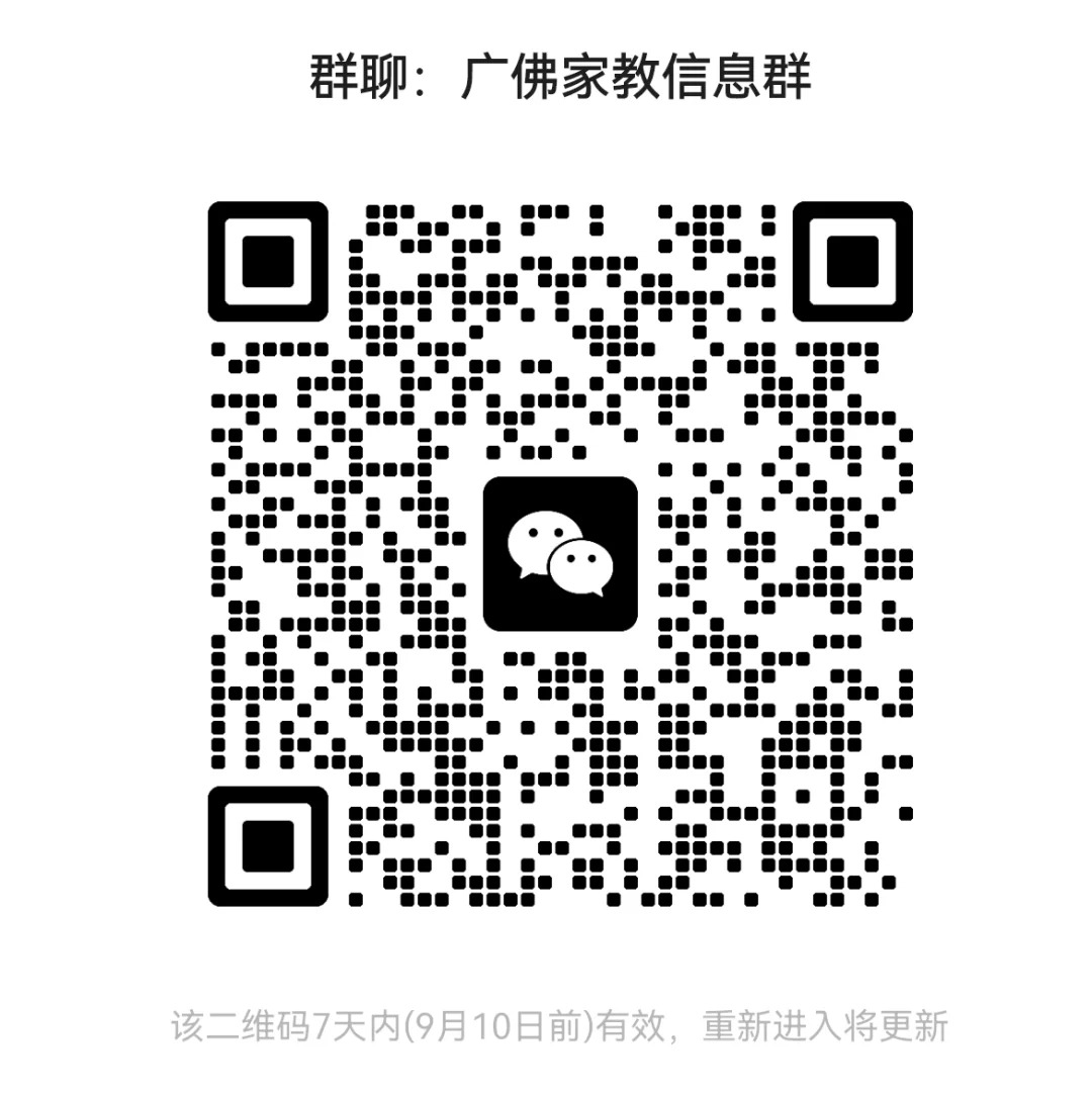 广佛家教群