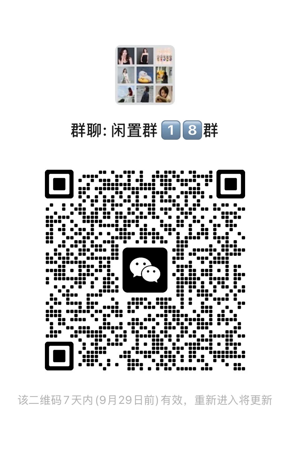 闲置18群.