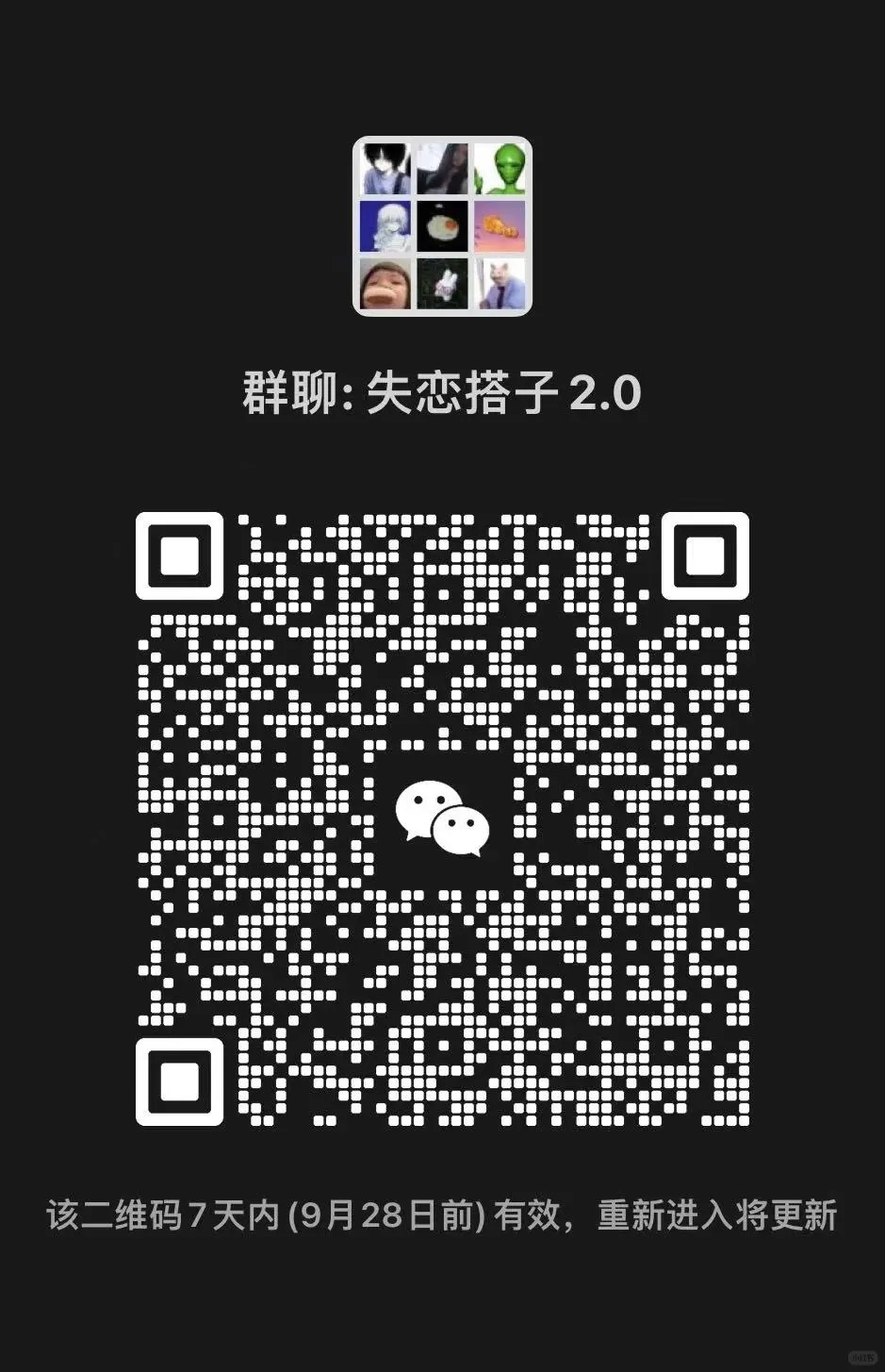 失恋搭子2.0