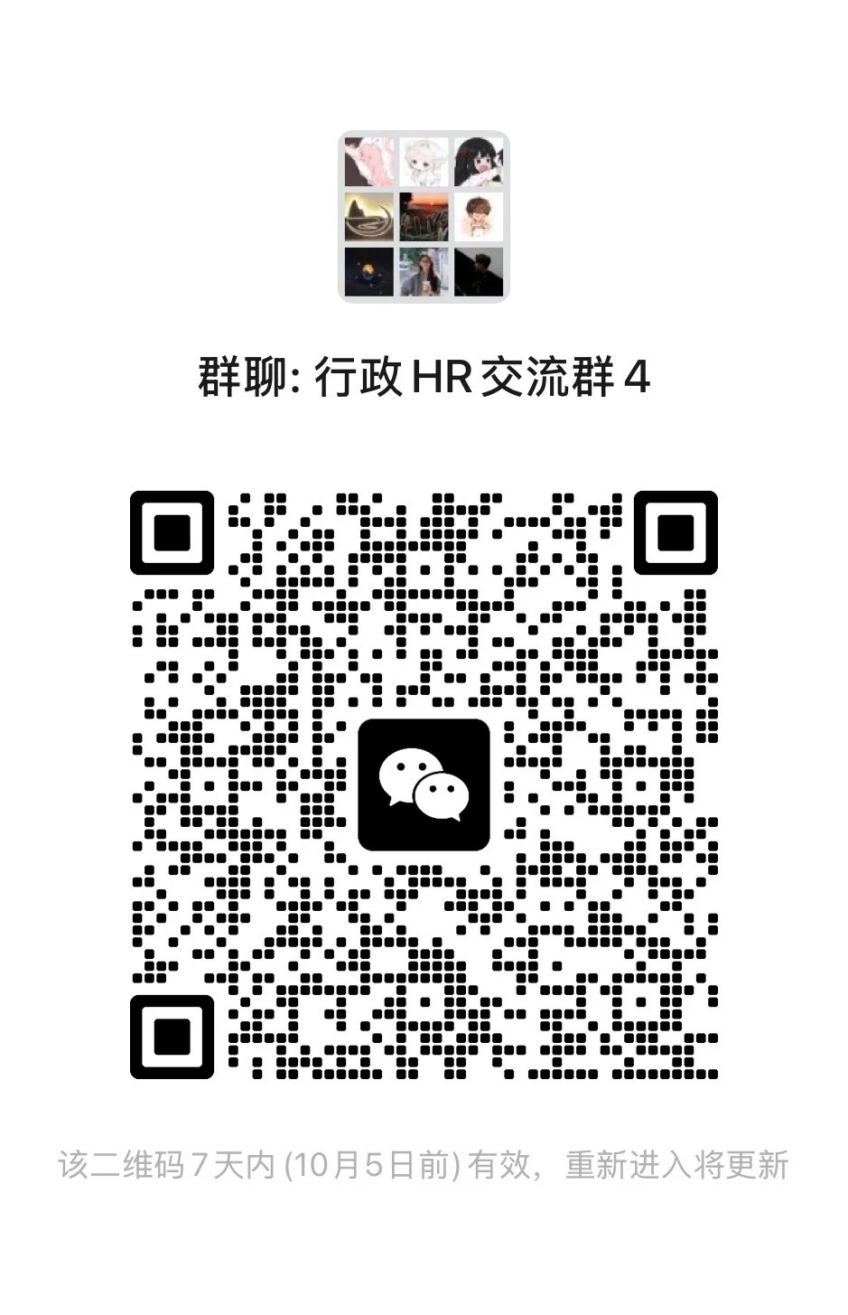 行政HR交流群