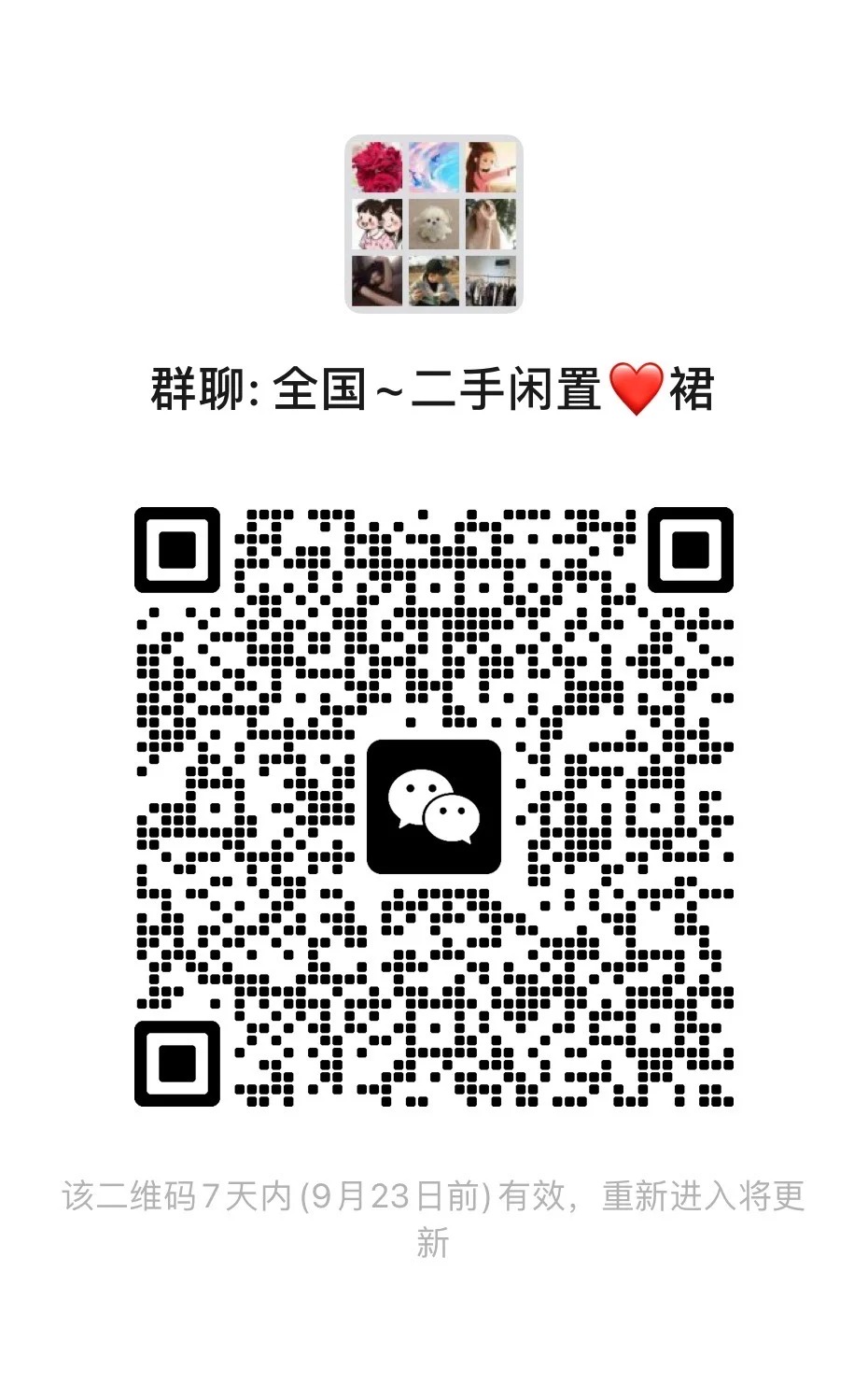 二手闲置群1