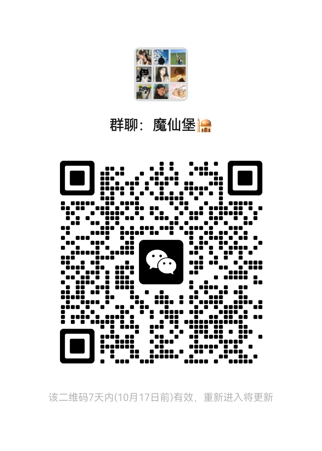 王者新群搭子