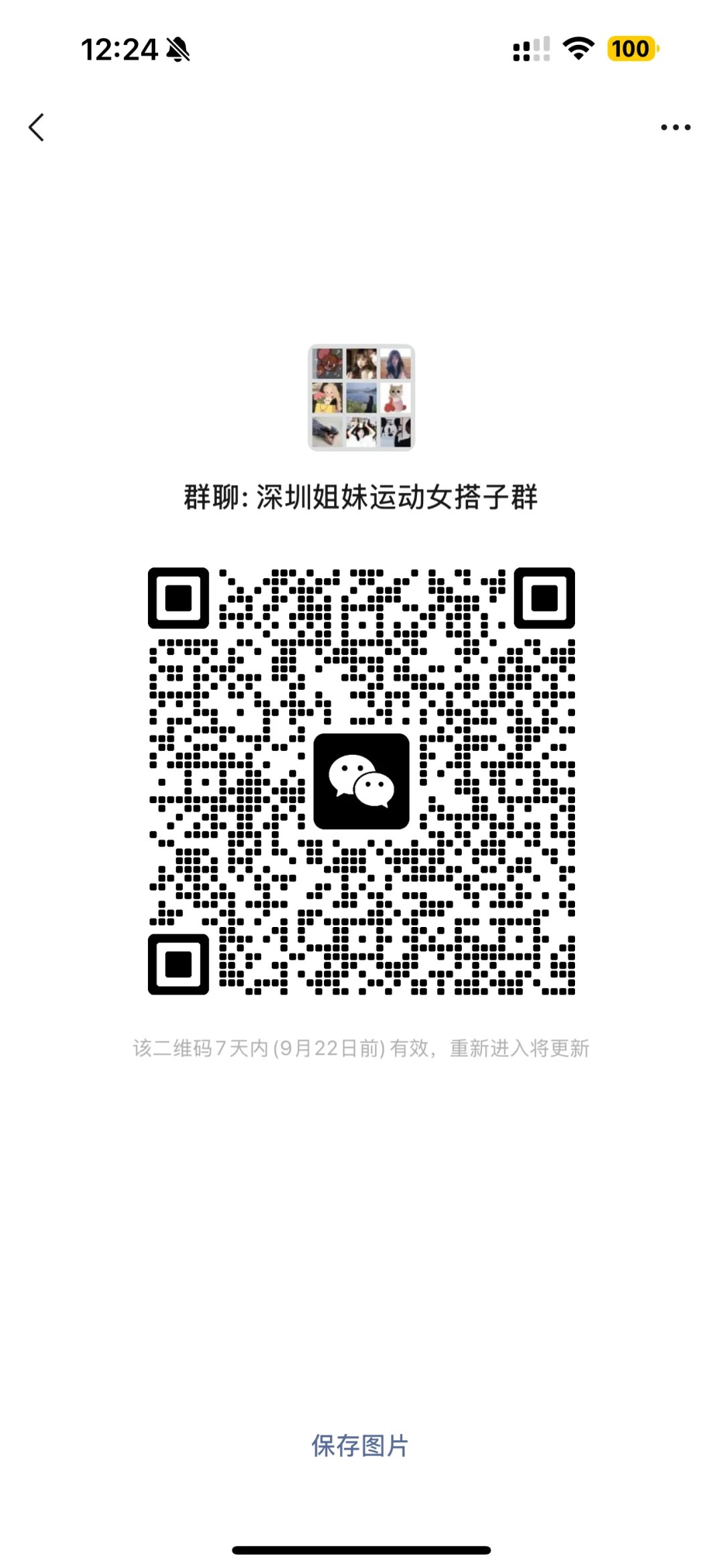 运动搭子群