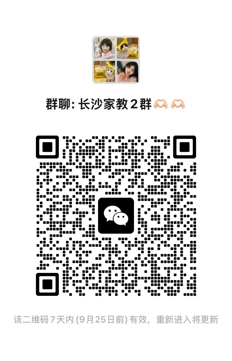 长沙家教2群
