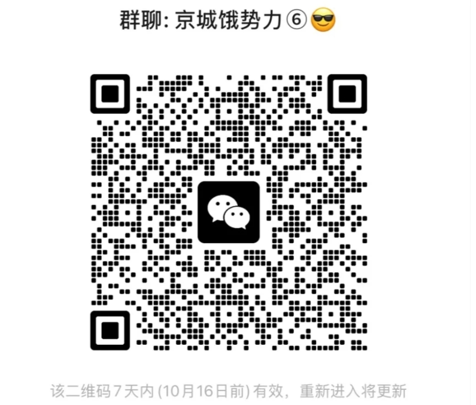 京城饿势力