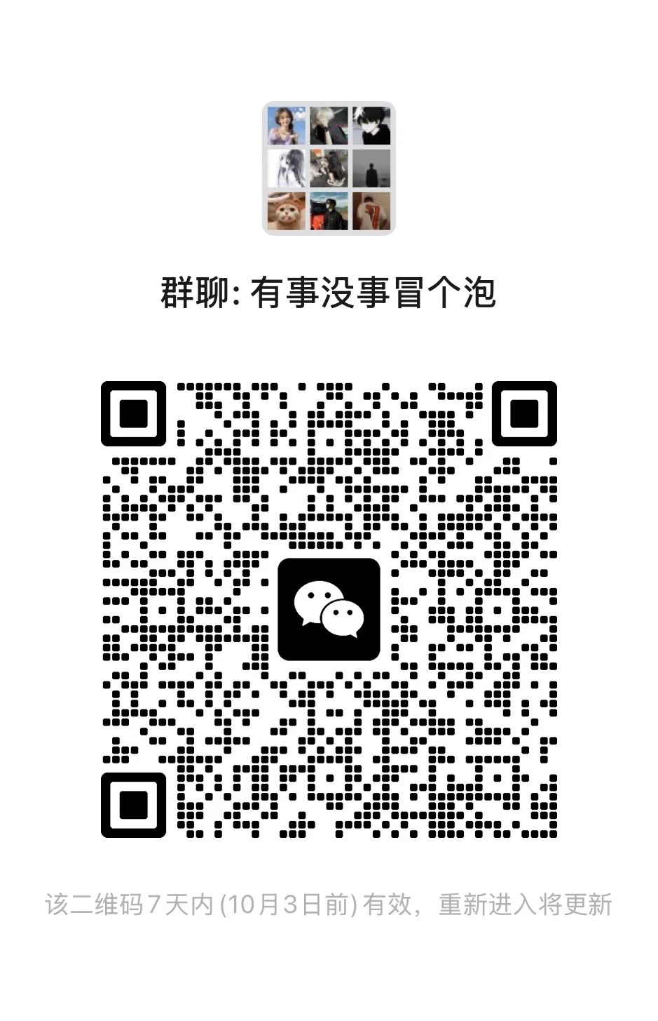 王者开黑群