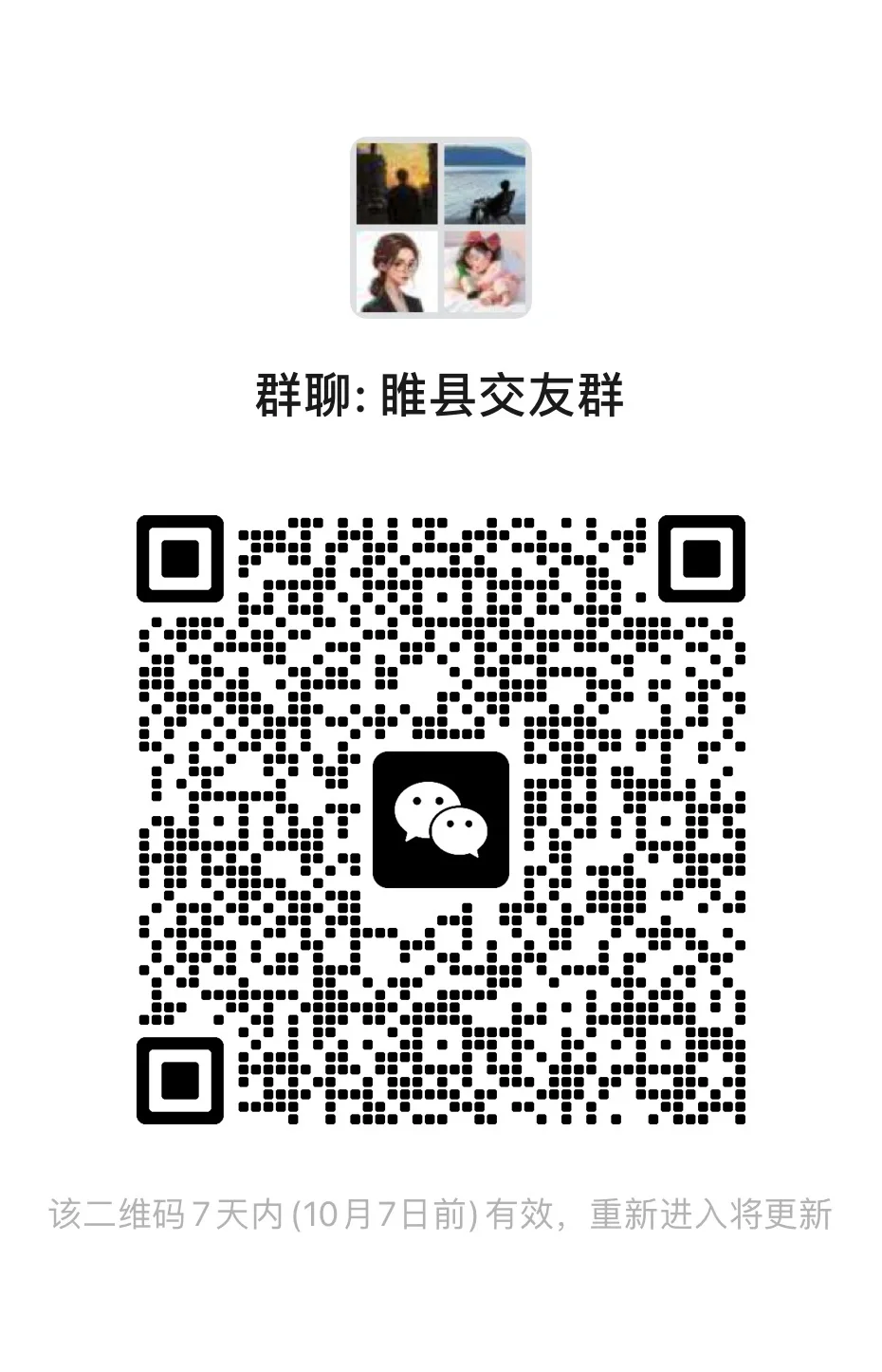 睢县交友群