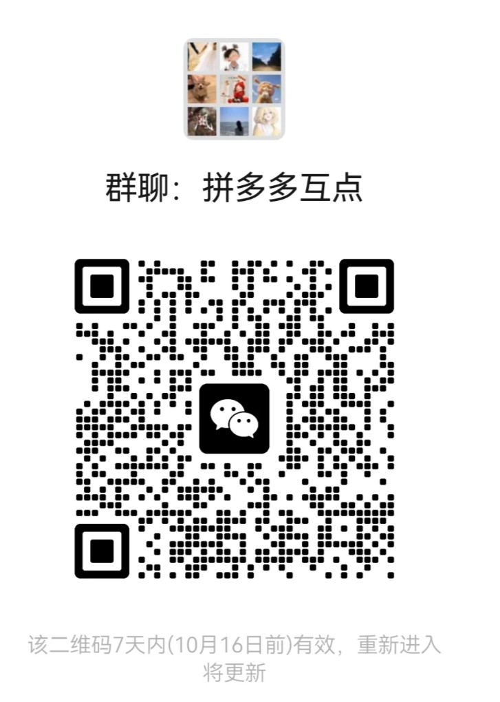 拼多多互点