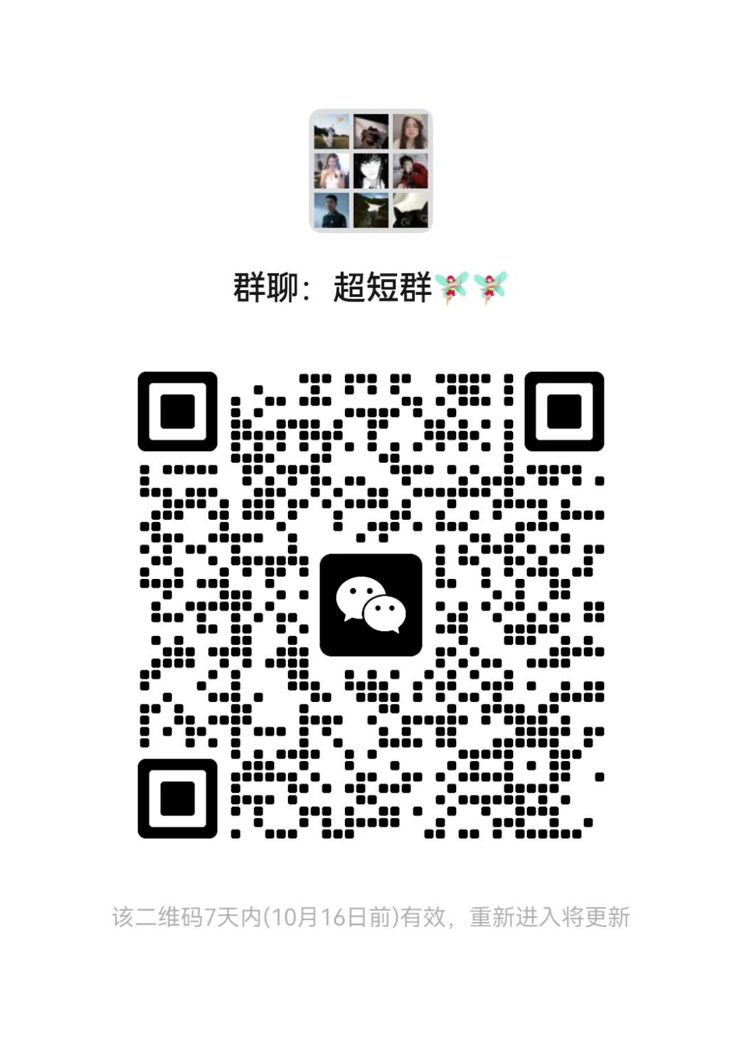 超短群1